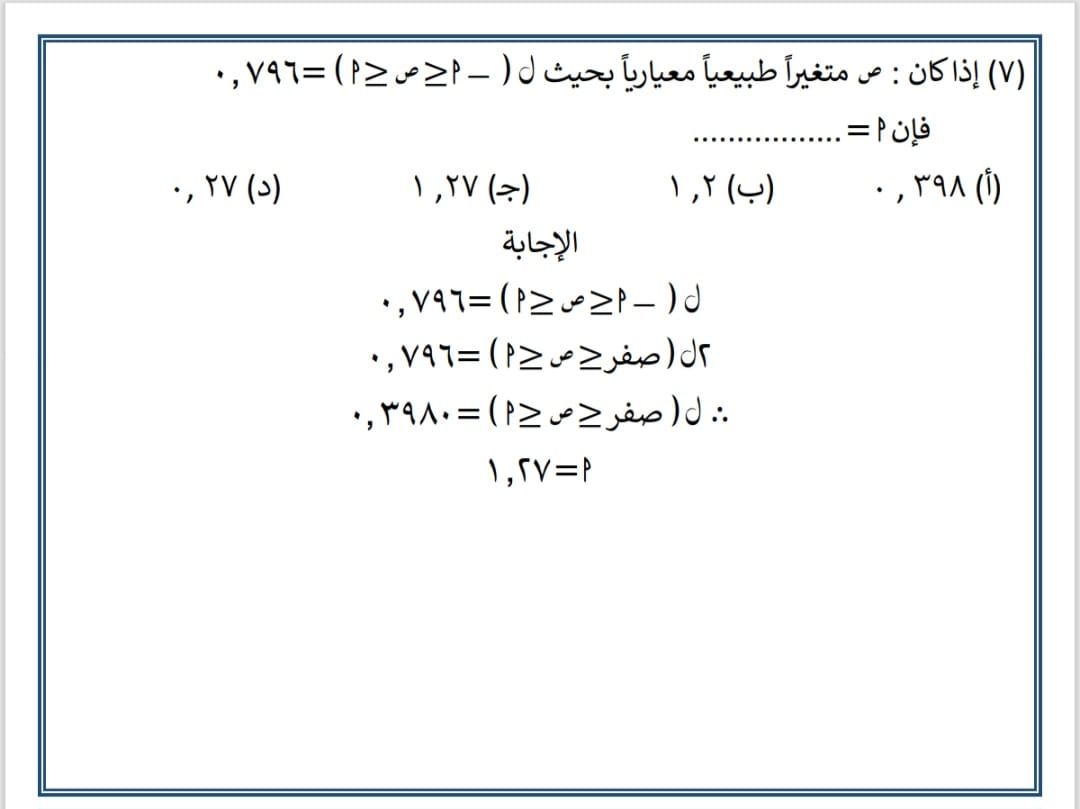 الخلاصة.. أقوى 10 أسئلة فى الإحصاء بإجاباتها للثانوية العامة