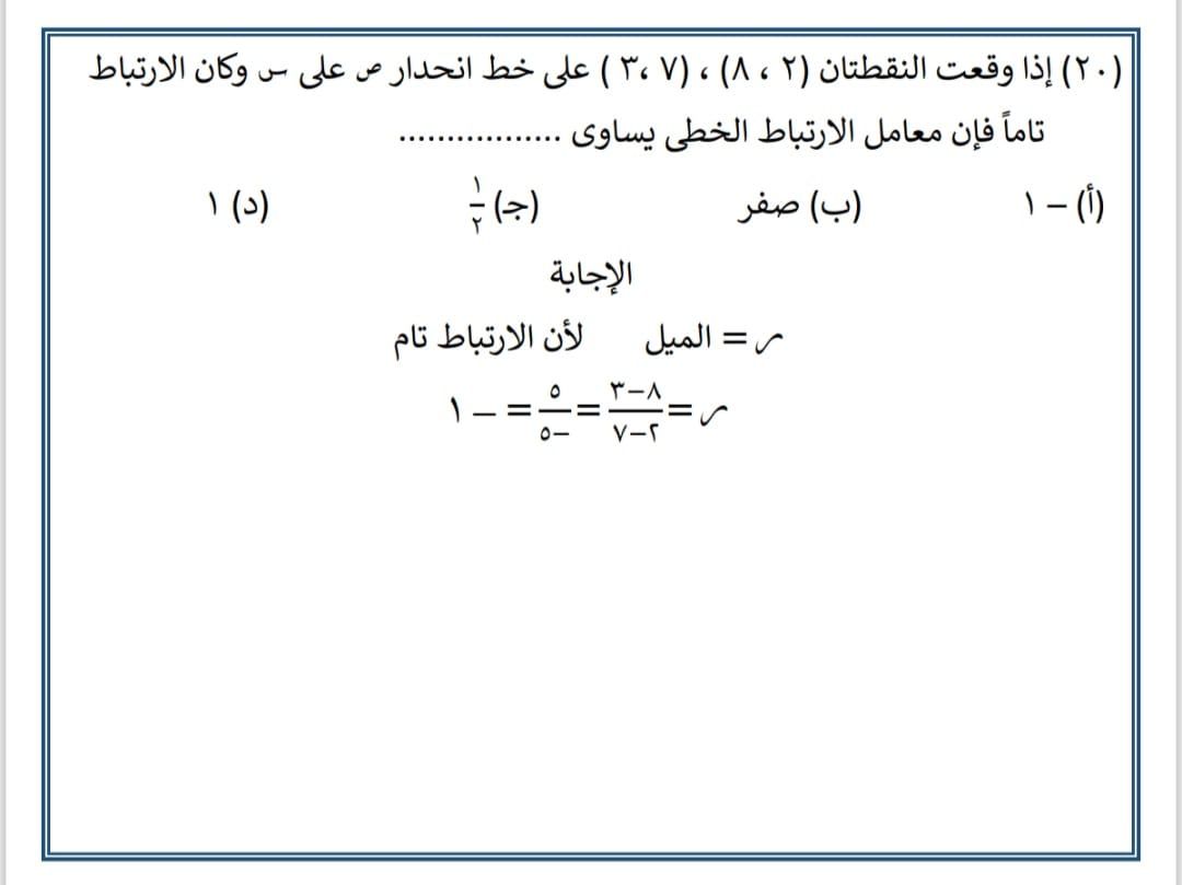 الخلاصة.. أقوى 10 أسئلة فى الإحصاء بإجاباتها للثانوية العامة