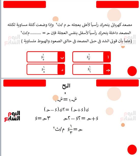 أسئلة مهمة فى الرياضيات التطبيقية لطلاب الثانوية العامة.. اعرف الحل بالخطوات