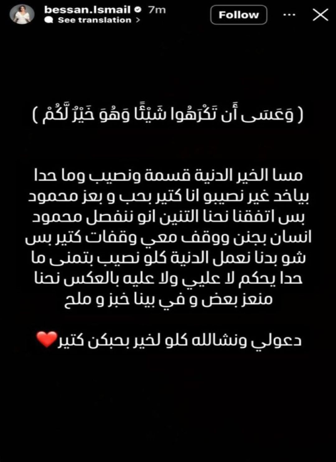 حقيقة انفصال بيسان إسماعيل ومحمود ماهر