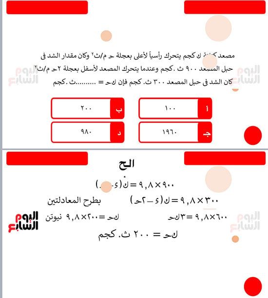 أسئلة مهمة فى الرياضيات التطبيقية لطلاب الثانوية العامة.. اعرف الحل بالخطوات