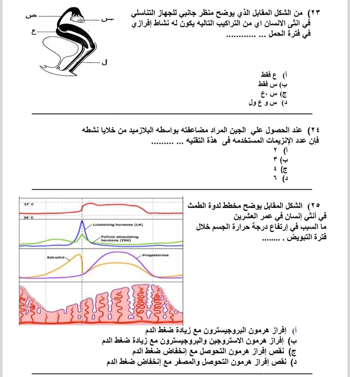 أهم 13 سؤالًا فى الأحياء لطلاب الثانوية العامة.. حل واختبر نفسك