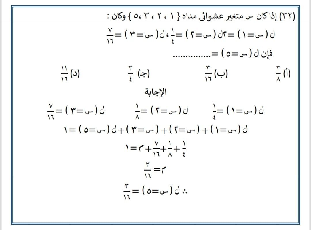 الخلاصة.. أقوى 10 أسئلة فى الإحصاء بإجاباتها للثانوية العامة