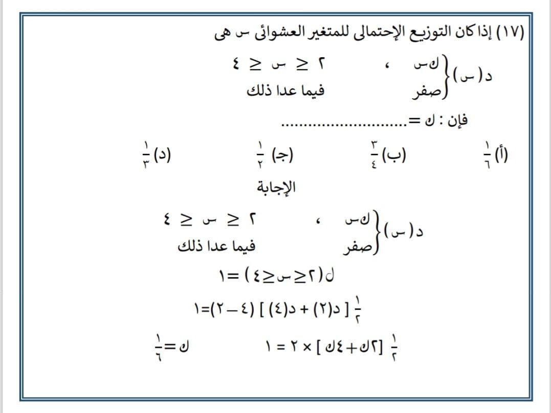 الخلاصة.. أقوى 10 أسئلة فى الإحصاء بإجاباتها للثانوية العامة