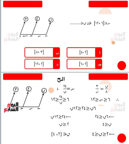أسئلة مهمة فى الرياضيات التطبيقية لطلاب الثانوية العامة.. اعرف الحل بالخطوات