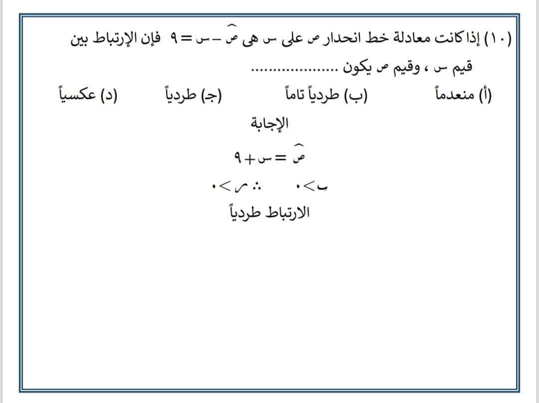 الخلاصة.. أقوى 10 أسئلة فى الإحصاء بإجاباتها للثانوية العامة