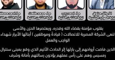 الأزهر للفتوى: متوفين سنترال رمسيس "شهداء".. ويشيد بدور رجال الاطفاء