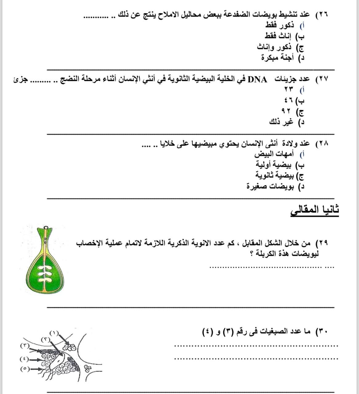 أهم 13 سؤالًا فى الأحياء لطلاب الثانوية العامة.. حل واختبر نفسك
