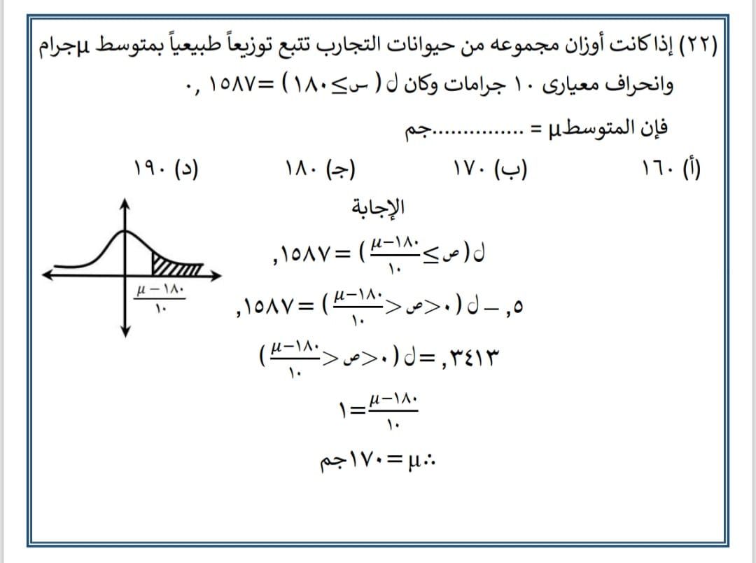 الخلاصة.. أقوى 10 أسئلة فى الإحصاء بإجاباتها للثانوية العامة