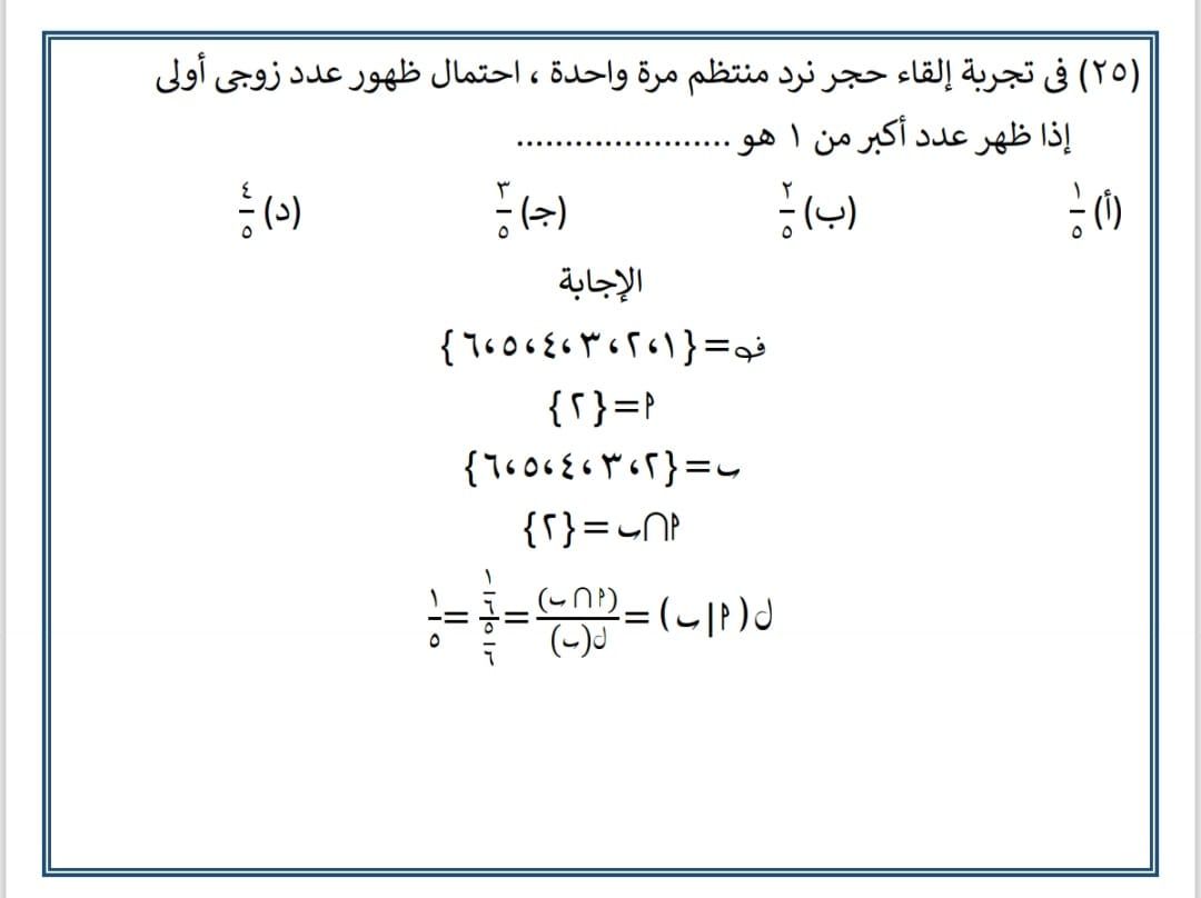 الخلاصة.. أقوى 10 أسئلة فى الإحصاء بإجاباتها للثانوية العامة