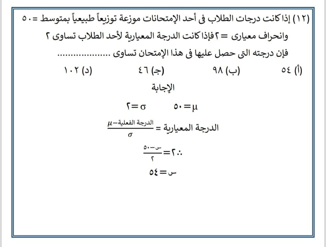 الخلاصة.. أقوى 10 أسئلة فى الإحصاء بإجاباتها للثانوية العامة