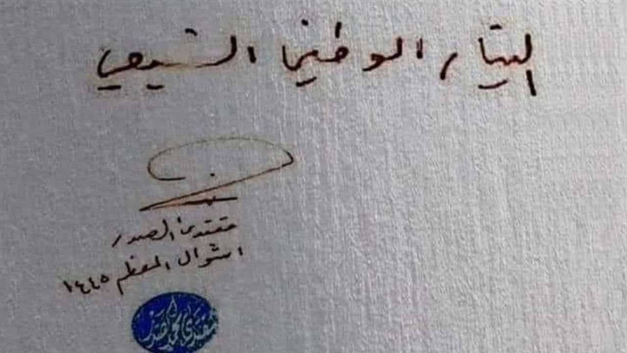 التيار الصدري ينشر وثائق اتفاق سياسي سابق: تعديل الدستور وفتح ملفات الفساد