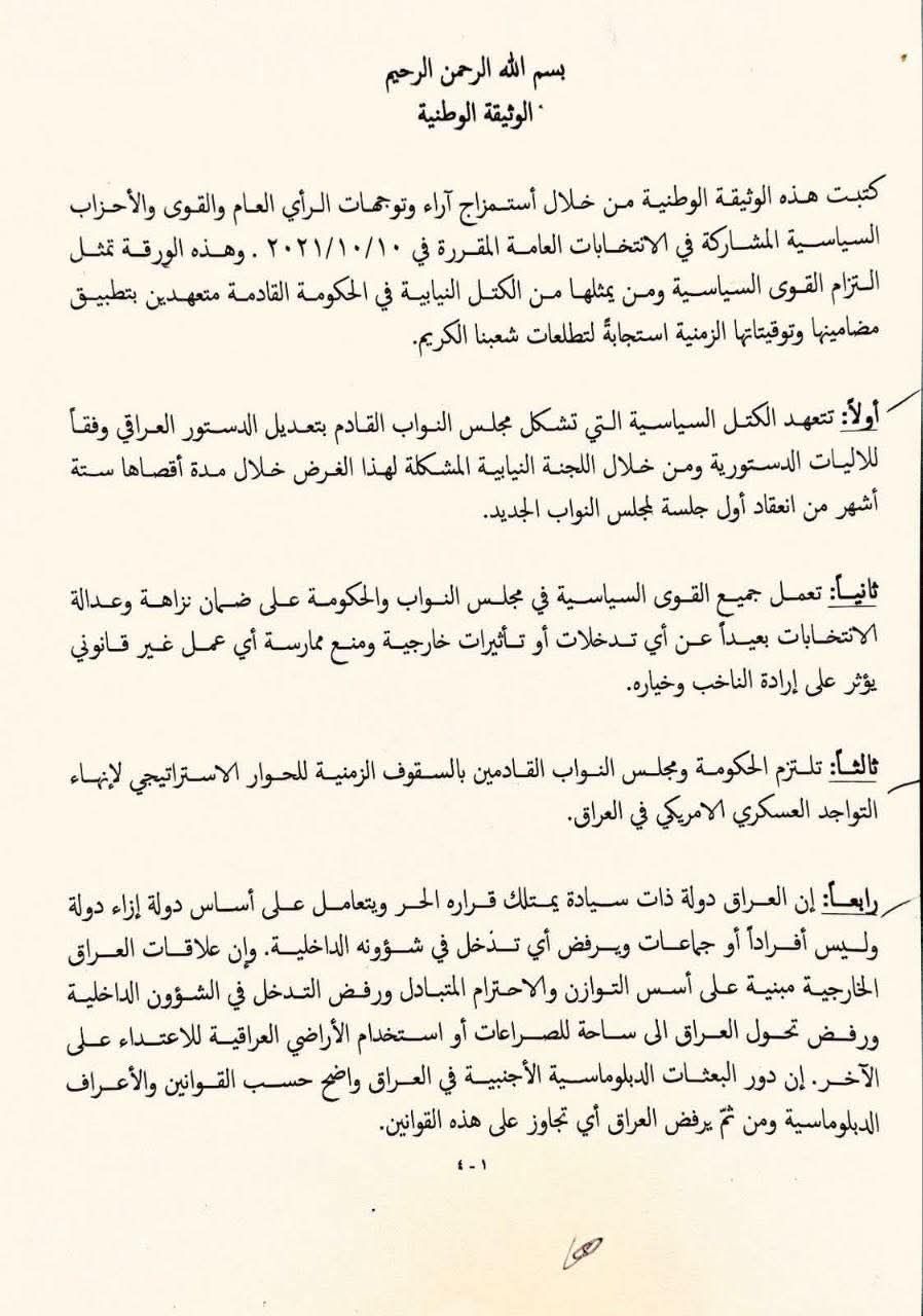 التيار الصدري ينشر وثائق اتفاق سياسي سابق: تعديل الدستور وفتح ملفات الفساد