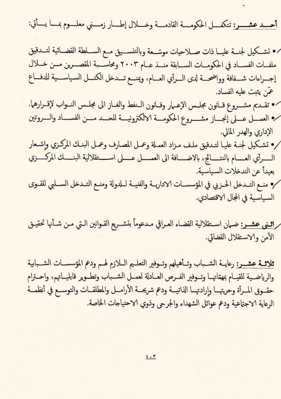 التيار الصدري ينشر وثائق اتفاق سياسي سابق: تعديل الدستور وفتح ملفات الفساد