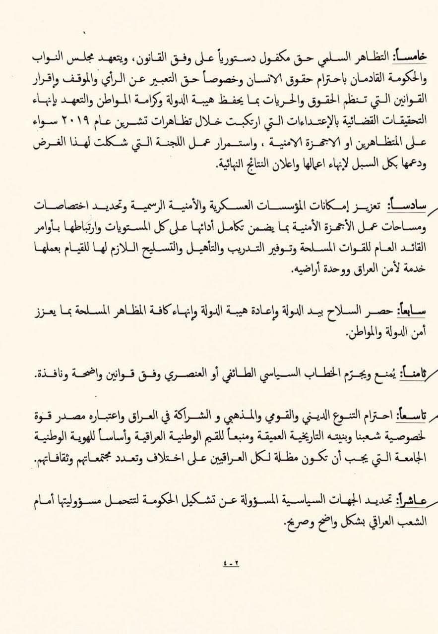 التيار الصدري ينشر وثائق اتفاق سياسي سابق: تعديل الدستور وفتح ملفات الفساد
