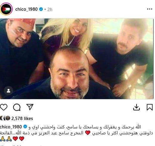 محمد هنيدى وشيكو وإدوارد ينعون سامح عبد العزيز: ربنا يصبرنا على فراقك