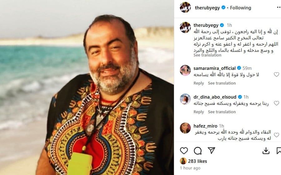 روبى تنعى المخرج سامح عبد العزيز: اللهم ارحمه واغفر له