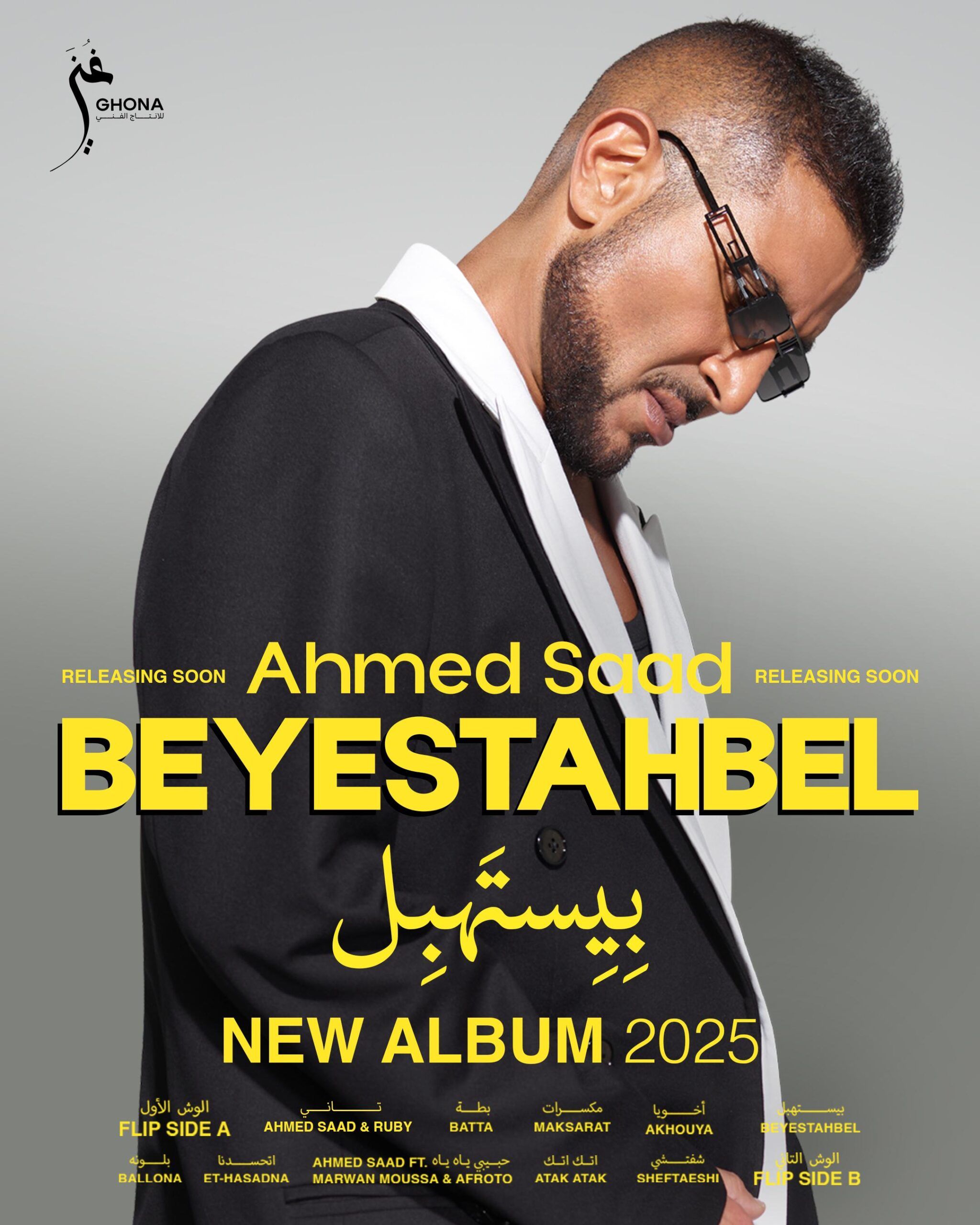 أحمد سعد يعود بمفاجأة… والعدّ التنازلي بدأ