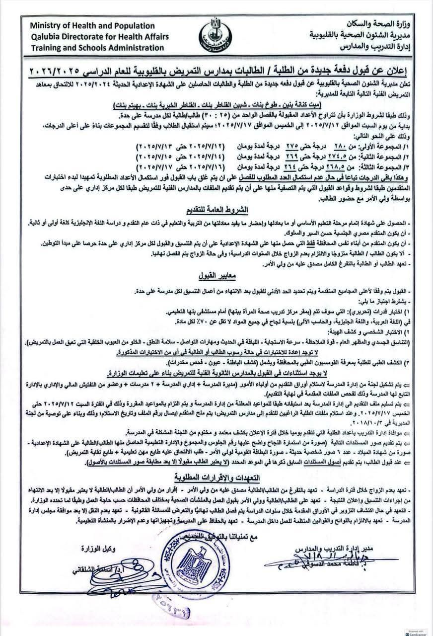 فتح التقديم لمدارس التمريض بالقليوبية السبت المقبل.. اعرف الشروط والمستندات