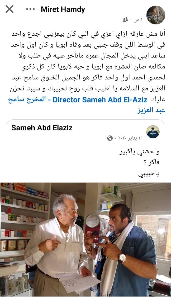 ابنة حمدى أحمد: سامح عبد العزيز أجدع واحد وقف جنبى وصان عشرة أبويا