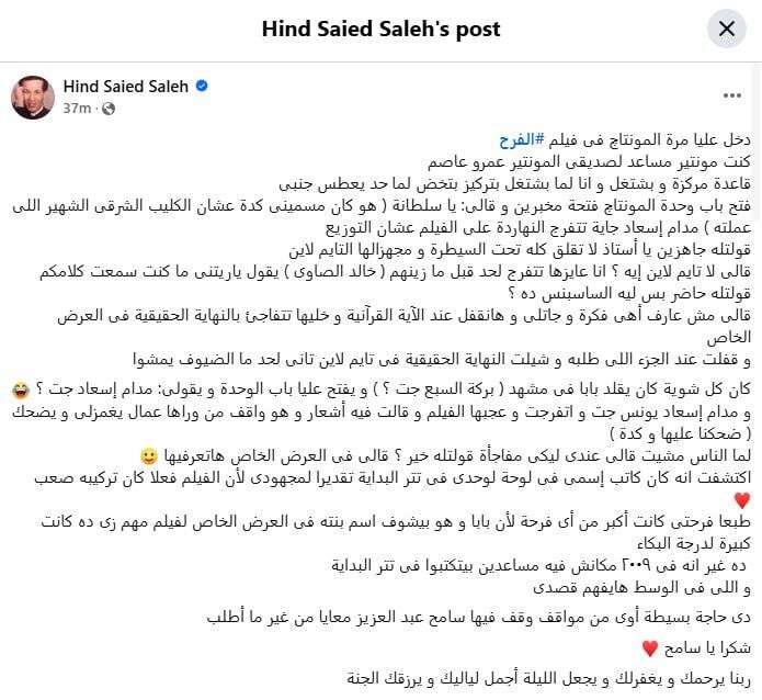 هند سعيد صالح تنعى سامح عبد العزيز وتروى موقفًا جمعهما فى كواليس فيلم الفرح
