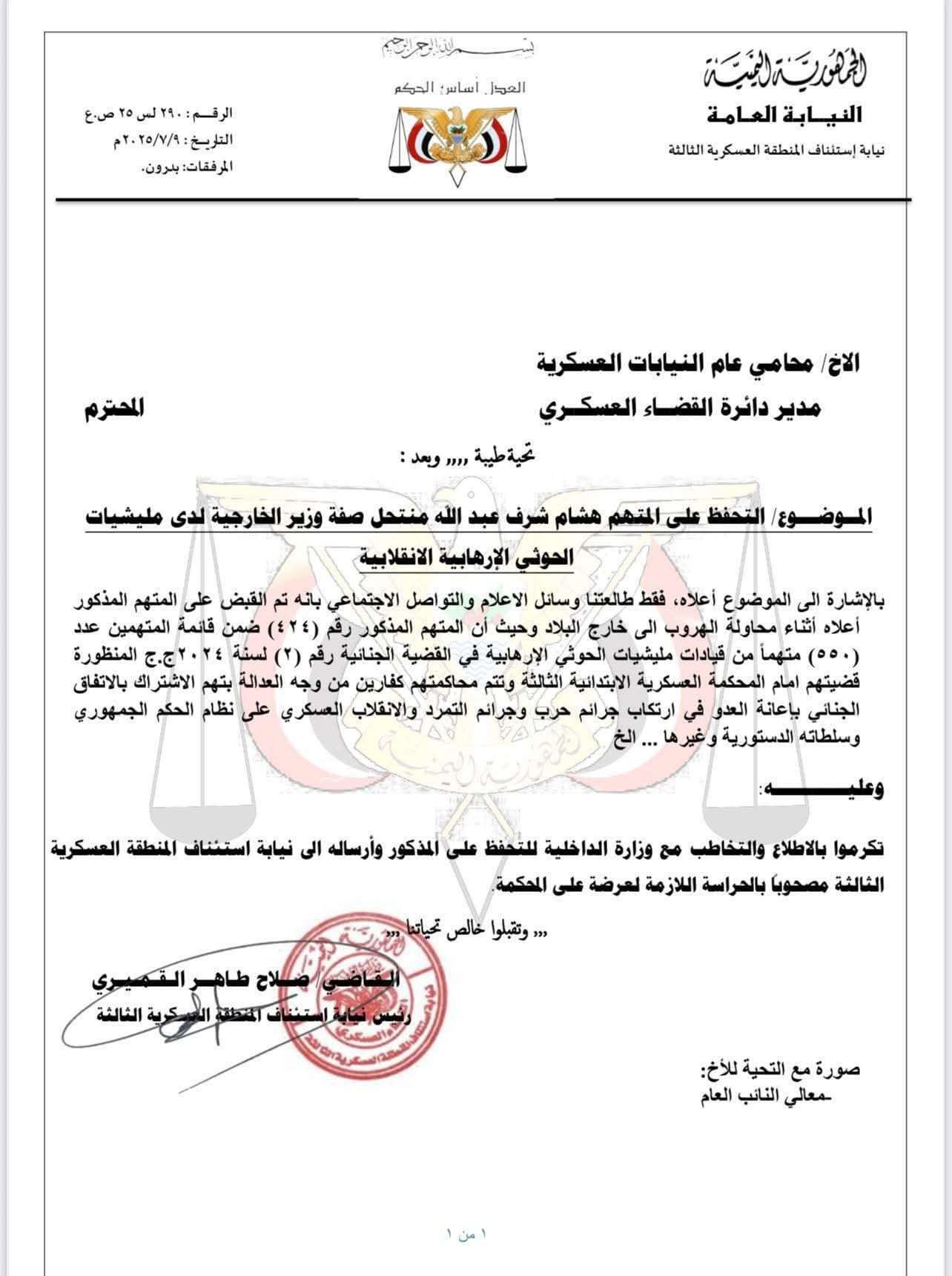 مأرب توجه رسميا سلطة عدن بشان وزير الخارجية الحو ثي المعتقل