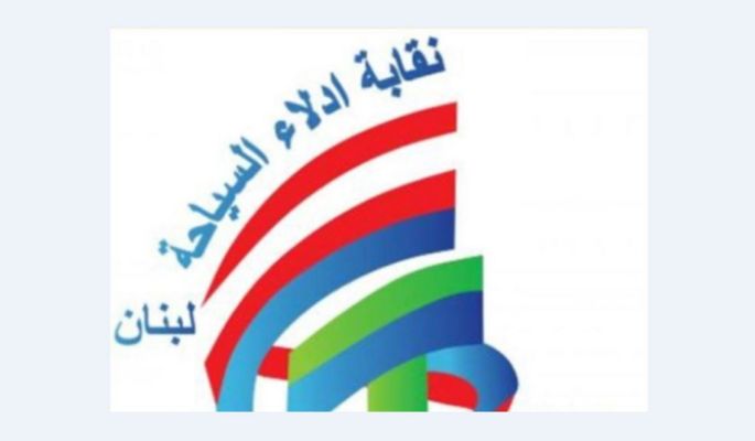 نقابة الادلاء السياحيين: لاستثناء المواقع السياحية من الإقفال بسبب إضراب موظفي القطاع العام