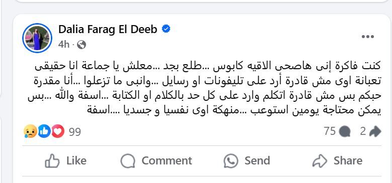 داليا فرج تنعى سامح عبد العزيز بكلمات مؤثرة وتناشد: محدش يقول عليا طليقته