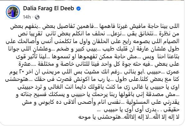 داليا فرج تنعى سامح عبد العزيز بكلمات مؤثرة وتناشد: محدش يقول عليا طليقته