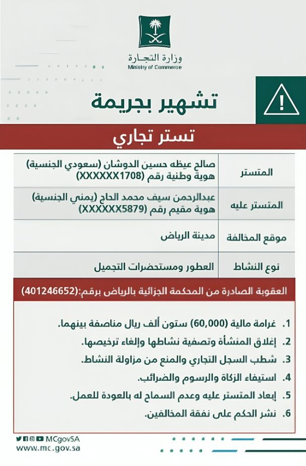 لن تصدق ماهي المفاجأة الذي عثر عليها بحوزته...واطن سعودي ومقيم يمني والتشهير بهما وإبعاد الأخير عن المملكة ومنعه من دخولها