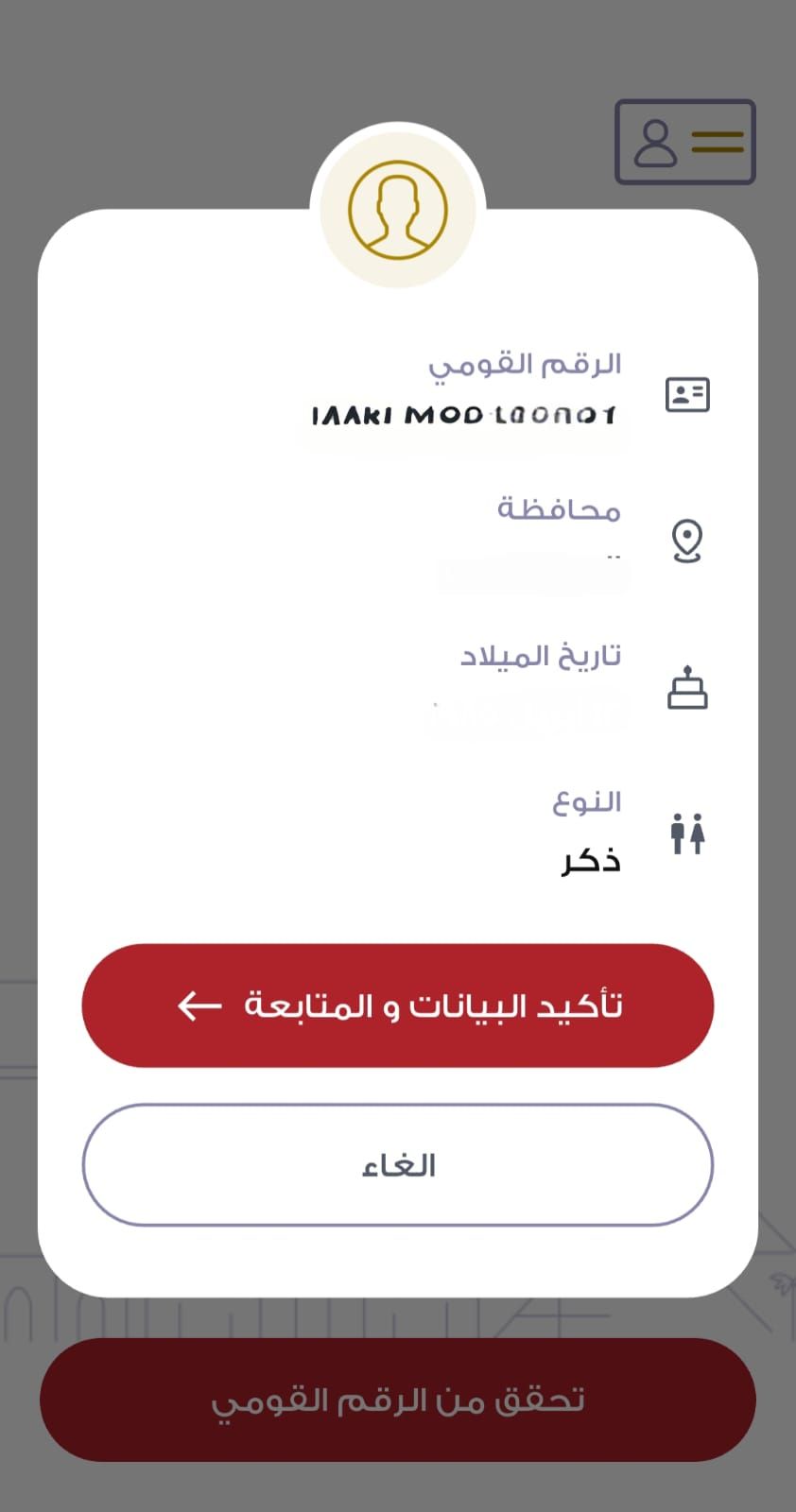 الهيئة الوطنية تطلق تطبيق استعلم عن لجنتك فى انتخابات مجلس الشيوخ.. صور