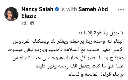عشرة عمري.. هيوحشني إنك تطمن عليا: كلمات مؤثرة من نساء في حياة سامح عبد العزيز 