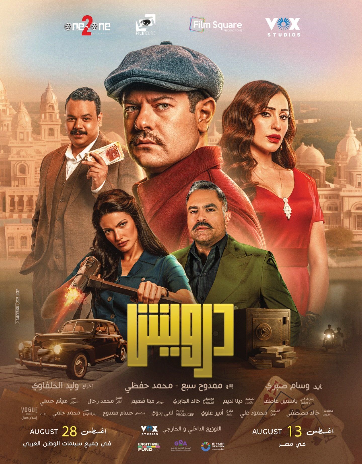 روكى الغلابة ودرويش الجواهرجى وهيبتا 2 أفلام منتظرة فى السينمات قريبا