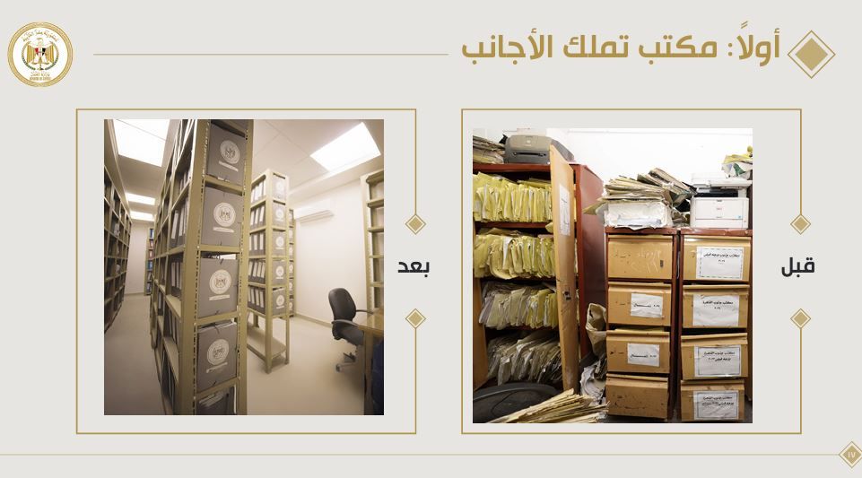 مكتب تملك الأجانب للعقارات والأراضي قبل وبعد نقله للعاصمة الإدارية (صور)