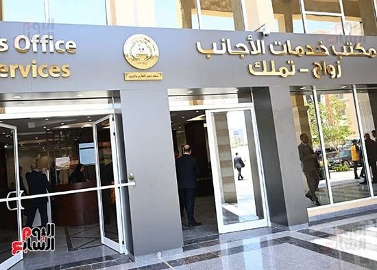 مكتب زواج الأجانب بعد نقله من وزارة العدل للعاصمة الإدارية (صور)