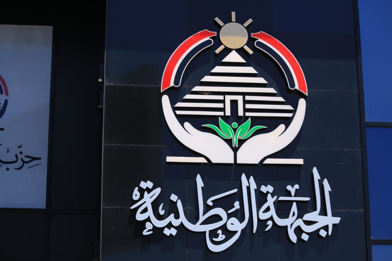 حزب الجبهة الوطنية يستعد لاستقبال رؤساء الأحزاب وممثلي القوي السياسية لحضور الاجتماع التنسيقي الثالث للقائمة الوطنية من أجل مصر