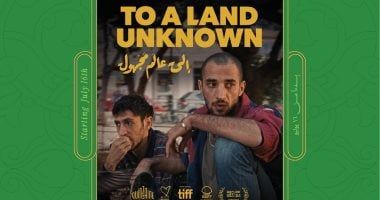 إزاى تقدر تشوف الفيلم الفلسطينى "إلى عالم مجهول" فى السينما.. اعرف التفاصيل