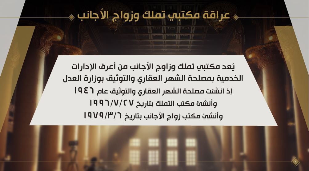 مكتب زواج الأجانب بعد نقله من وزارة العدل للعاصمة الإدارية (صور)