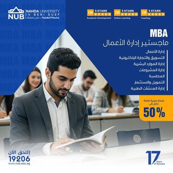 كلية إدارة الأعمال جامعة النهضة تفتح باب القبول لبرامج الدبلومات والماجستير المهنى (MBA) للعام الدراسي الجديد