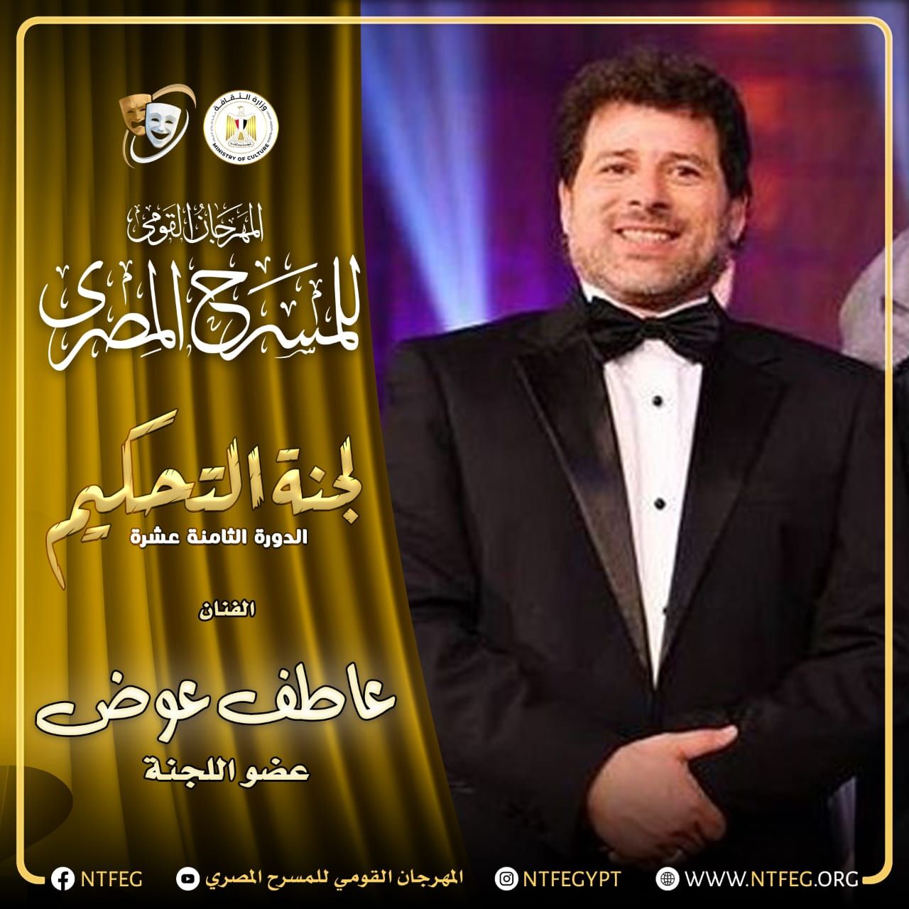 رياض الخولى رئيسا للجنة تحكيم مسابقة العروض المسرحية بالمهرجان القومي للمسرح