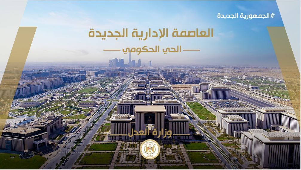 مكتب تملك الأجانب للعقارات والأراضي قبل وبعد نقله للعاصمة الإدارية (صور)