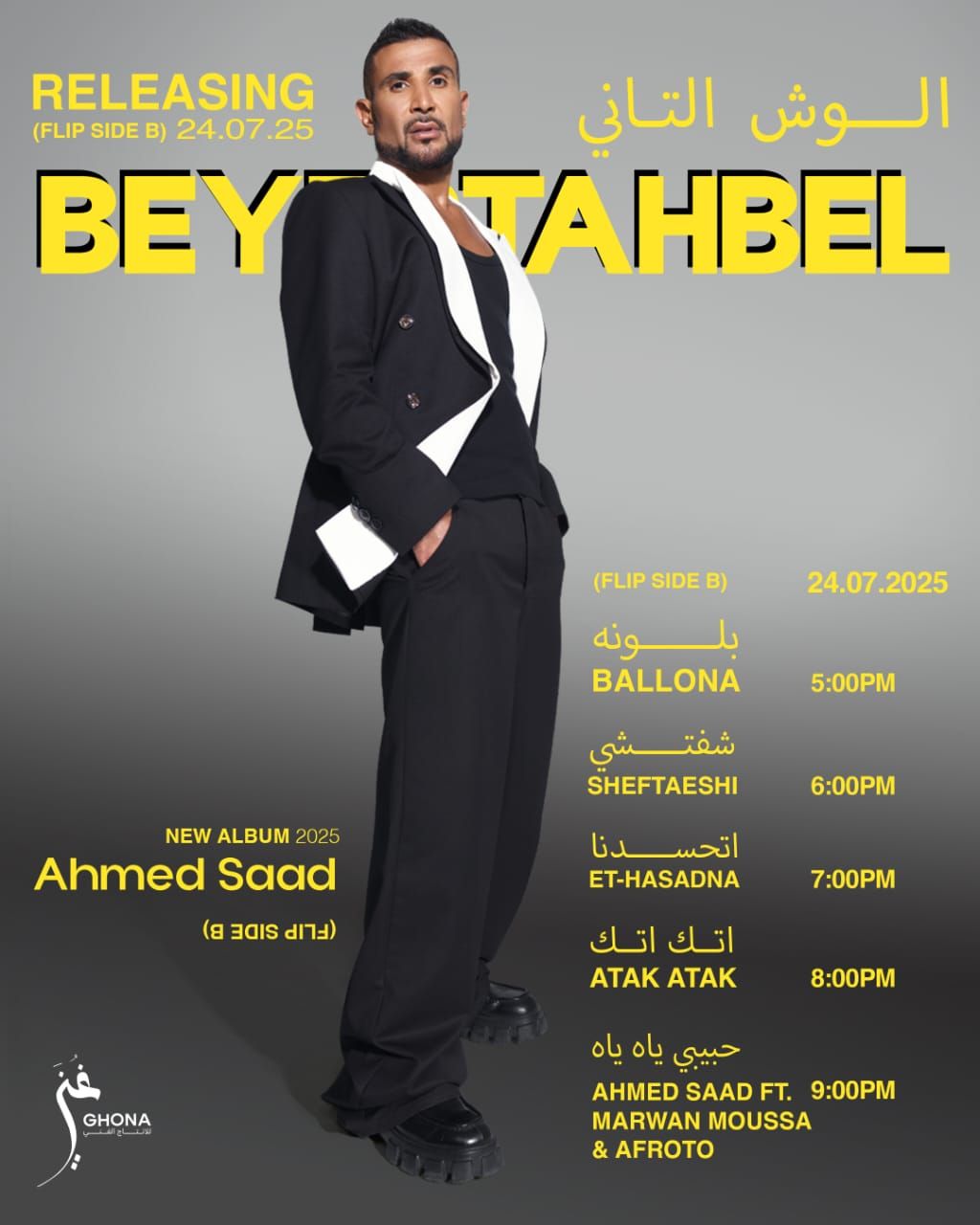 أحمد سعد يكشف عن خطة إطلاق ألبومه "بيستهبل"