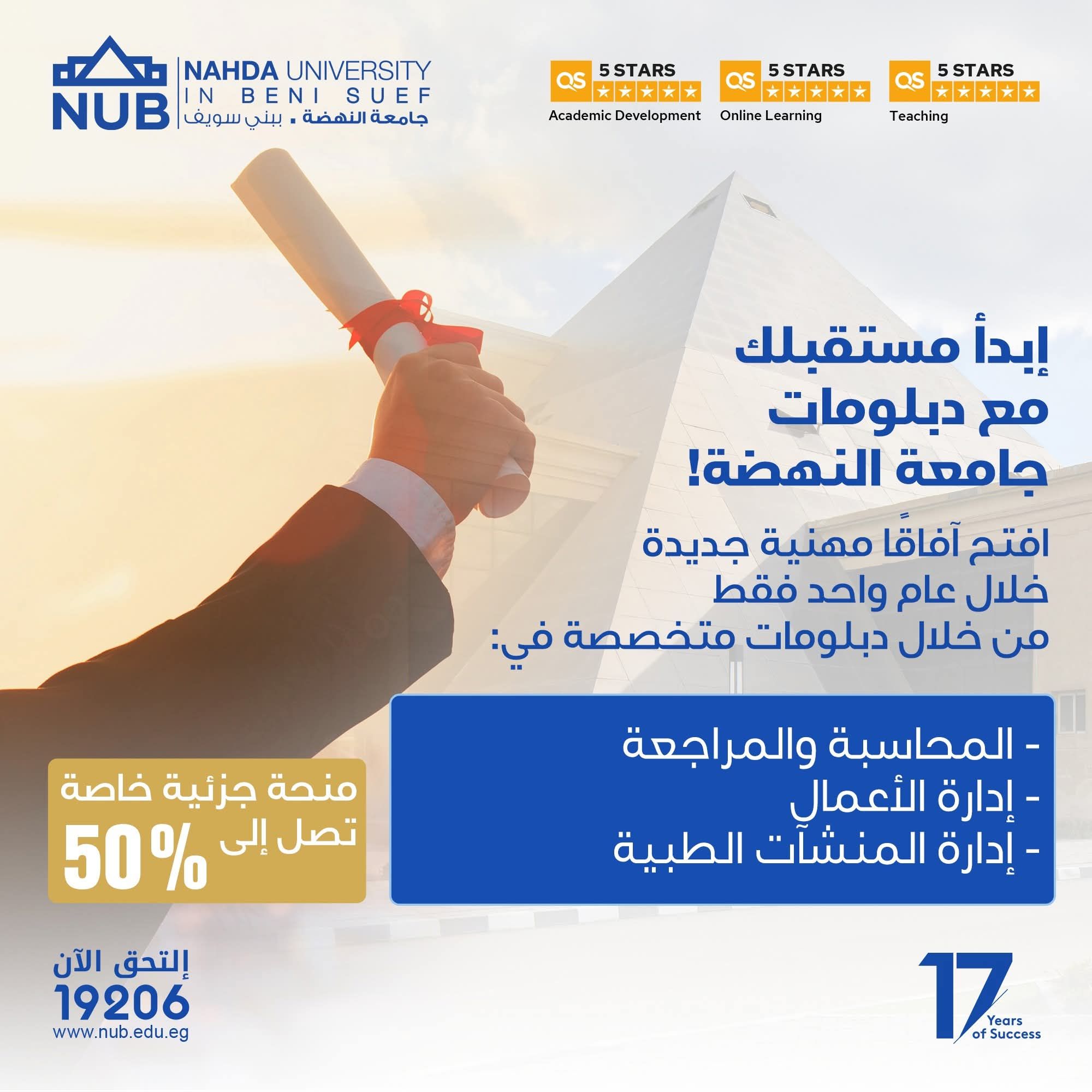 كلية إدارة الأعمال جامعة النهضة تفتح باب القبول لبرامج الدبلومات والماجستير المهنى (MBA) للعام الدراسي الجديد