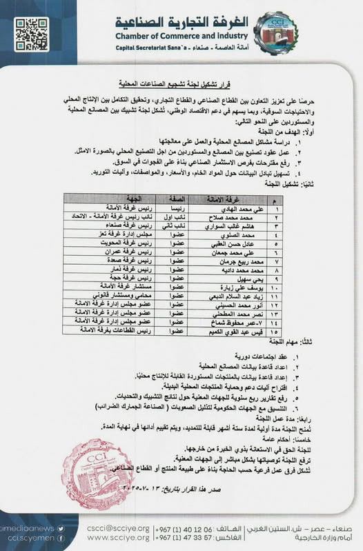 لن تصدق من هم ...صدور قرار خاص بتعيين 15 شخصية(وثيقة)