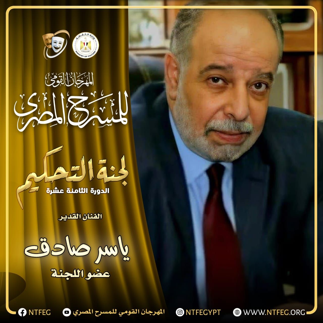 رياض الخولى رئيسا للجنة تحكيم مسابقة العروض المسرحية بالمهرجان القومي للمسرح