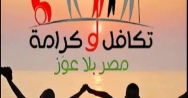 خطوات الاستعلام عن معاش "تكافل وكرامة".. اعرف التفاصيل