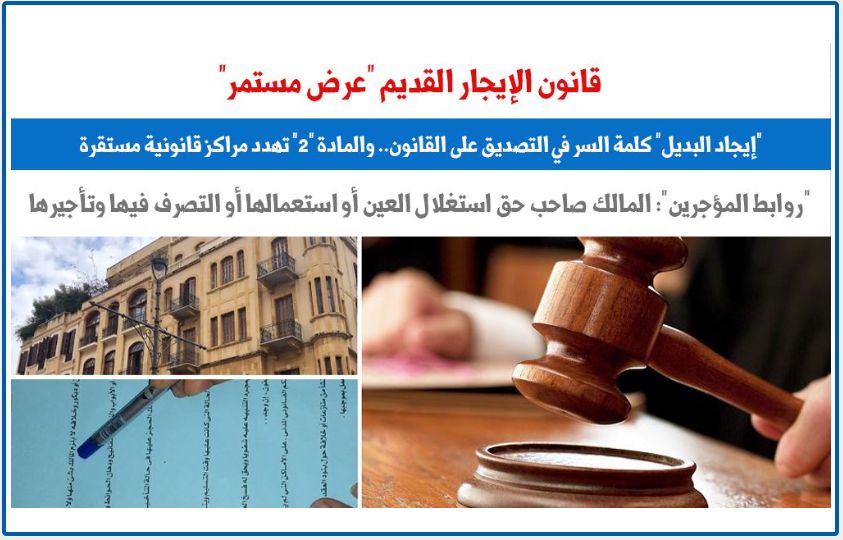 الإيجار القديم "عرض مستمر" و"إيجاد البديل" كلمة السر.. نقلا عن برلماني