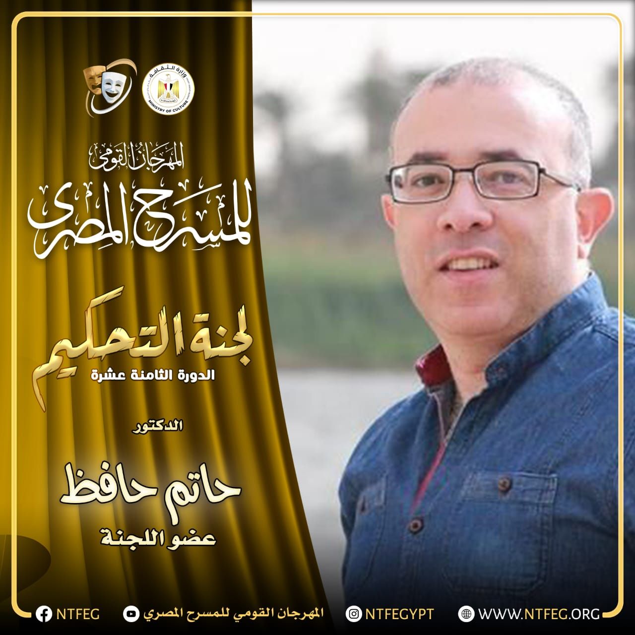 رياض الخولى رئيسا للجنة تحكيم مسابقة العروض المسرحية بالمهرجان القومي للمسرح