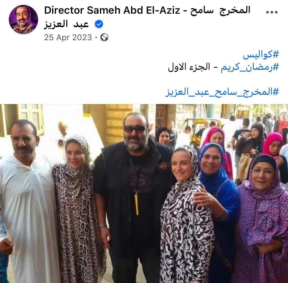 بين رمضان كريم 1 والجزء الثانى.. ذكريات وكواليس تصوير المسلسل لـسامح عبد العزيز