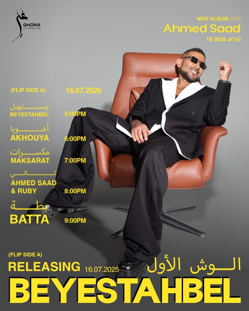 أحمد سعد يكشف عن خطة إطلاق ألبومه "بيستهبل"